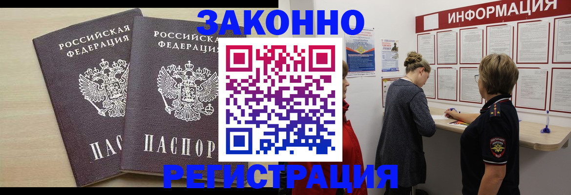 прописка поиск в Будённовске