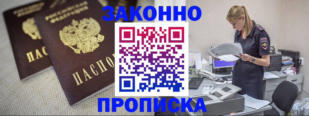 прописка для школы в Будённовске
