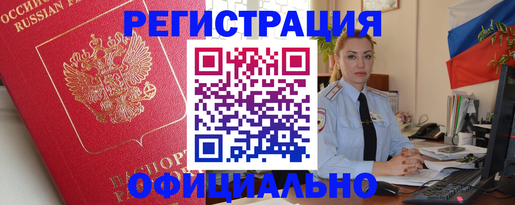 временная регистрация законно в Будённовске